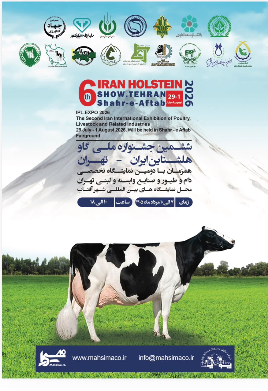 دومین نمایشگاه تخصصی دام، طیور و صنایع لبنی تهران، همراه با ششمین جشنواره ملی گاو هلشتاین ایران.